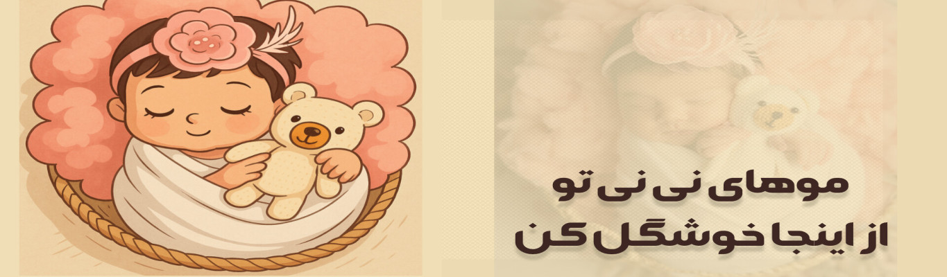 فروش آنلاین هدبند نوزادی