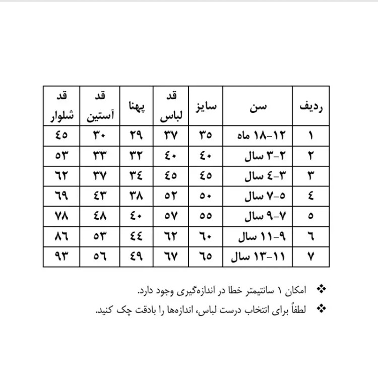 ست بلوز شلوار دخترانه طرح آهو نگین دار